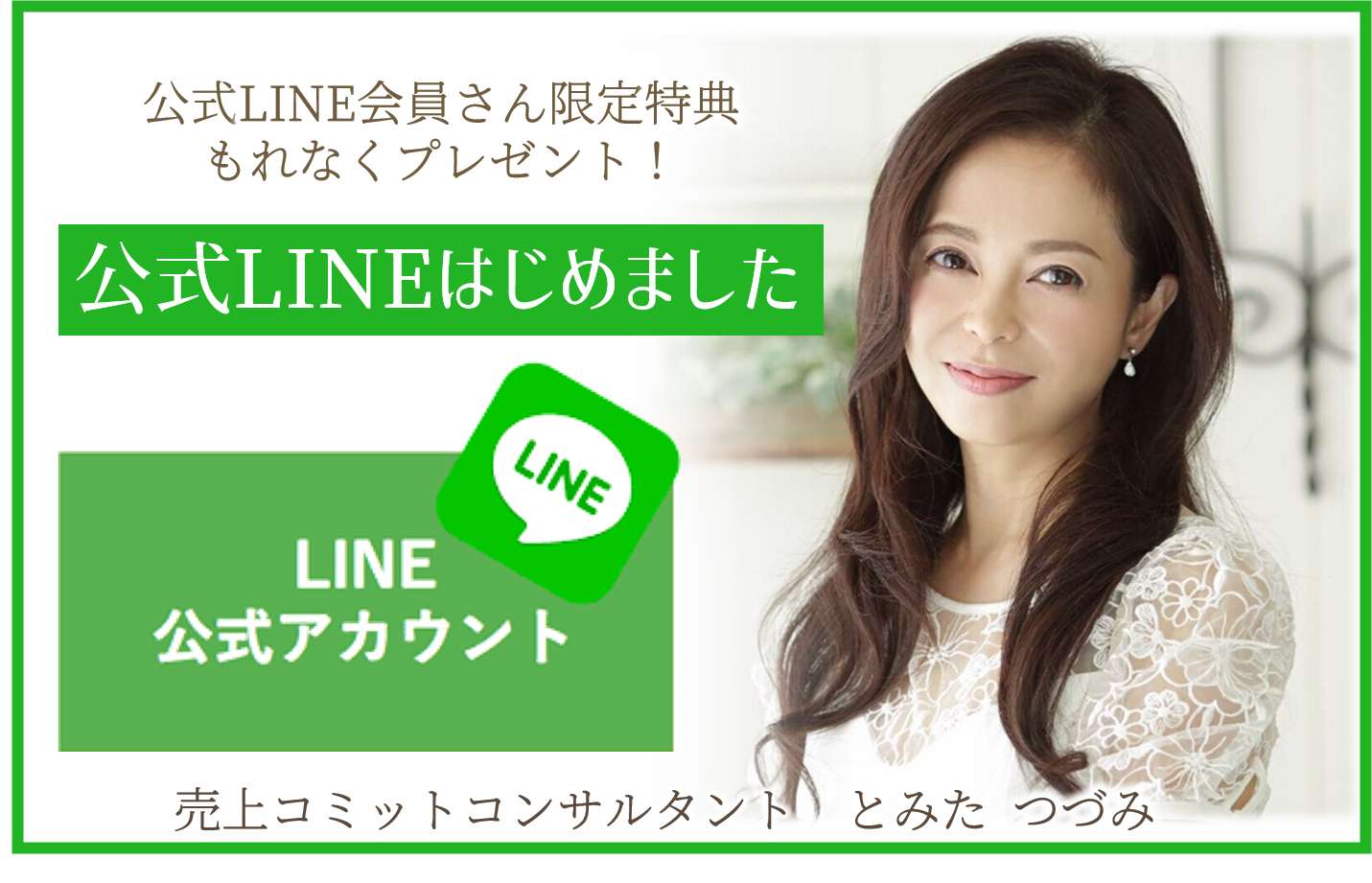 LINE登録